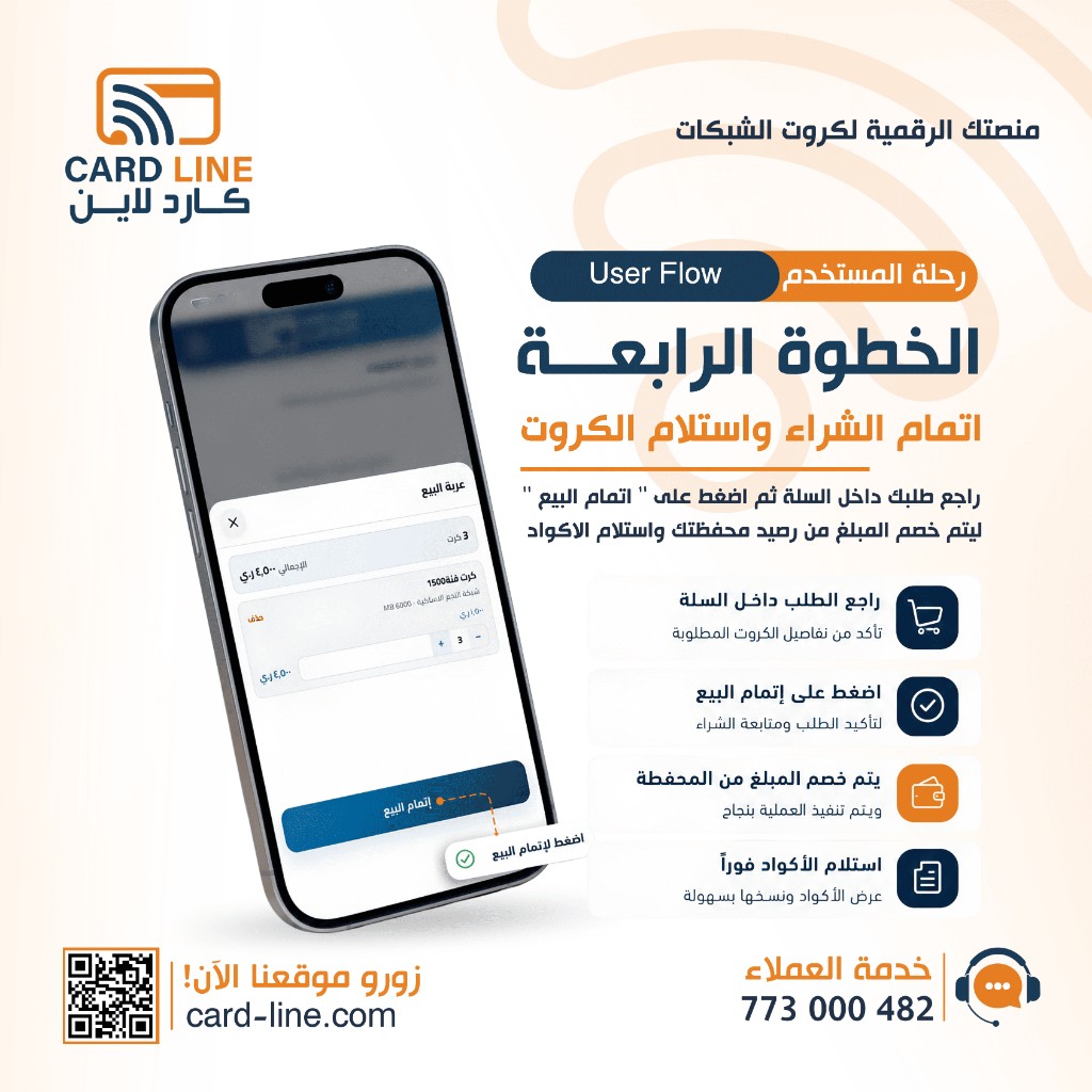 الخطوة الرابعة — إتمام الشراء واستلام الكروت
